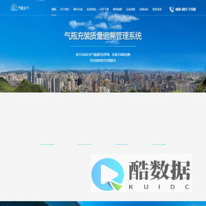 气瓶充装质量追溯管理系统