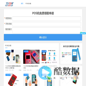 正规pos机免费申请-POS机在线申请办理入口-个人POS免费办理