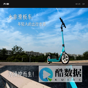 SKY LITE | 大非官网