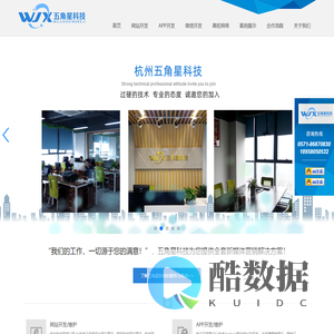 杭州app开发公司|杭州微信小程序开发|杭州微信公众号开发制作|杭州下沙网站建设——杭州五角星科技有限公司