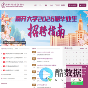 南开大学学生就业指导中心