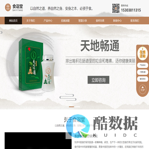 食诣堂_中医食疗_天地畅通_河南东伊生物科技有限公司_东伊中医食疗研究院官网