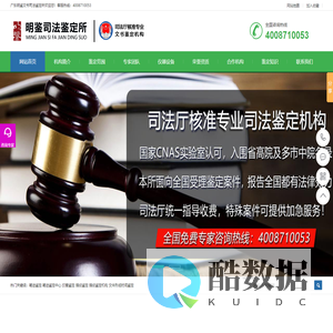 广东明鉴文书司法鉴定所-权威笔迹鉴定机构_印章鉴定机构_文书形成时间鉴定