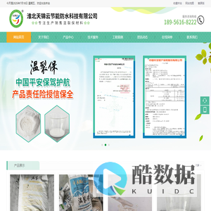 淮北建筑保温隔音材料-淮北天锦云节能防水科技有限公司