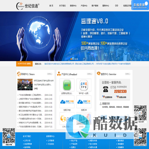 广东世纪信通科技股份有限公司门户网站