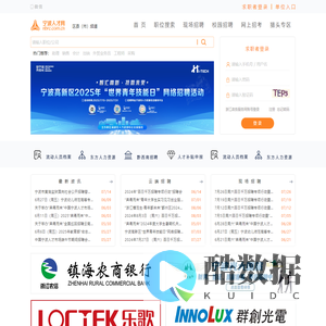 宁波人才网