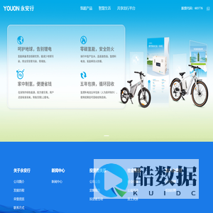 永安行科技股份有限公司官网