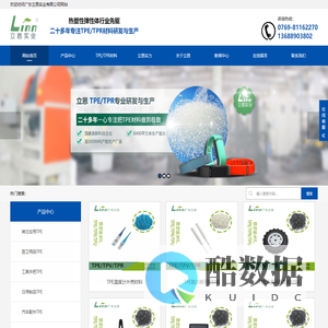 TPE材料 - TPE热塑性弹性体 - TPE原料价格 - TPE厂家 - 立恩实业