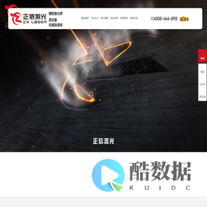 不锈钢激光焊接机,全自动激光焊接设备,东莞激光焊接机,东莞市正信激光科技有限公司