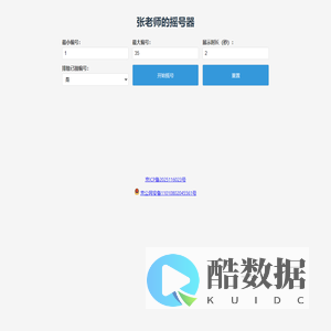 张老师的摇号器