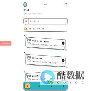 小记录