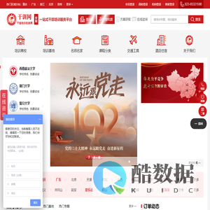 干部培训-全国党政干部培训-党性教育培训-干训网