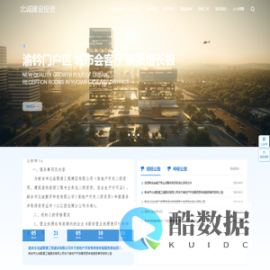 新余市北诚建设投资有限公司