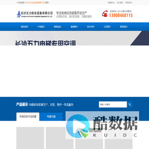 长沙五力机电设备有限公司