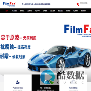 FilmFan漆面保护膜-FilmFan漆面保护膜