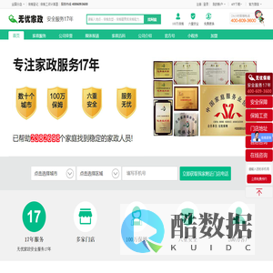 无忧家政官网