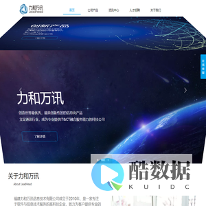 力和万讯