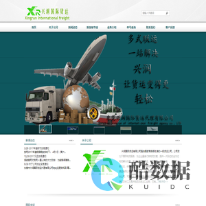 东莞兴润国际货运代理有限公司―东莞货代行业领先东莞货代公司