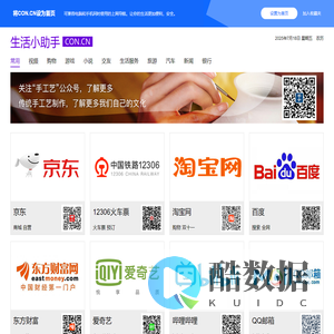 马柯施迈_生活小助手CON.CN - 电脑手机都能用的上网导航