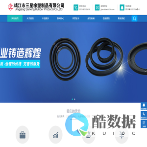 靖江市三星橡塑制品有限公司