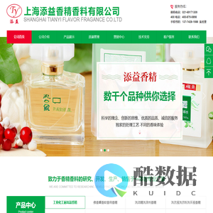 上海添益香精香料有限公司