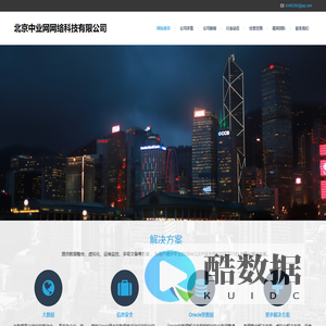 北京中业网网络科技有限公司
