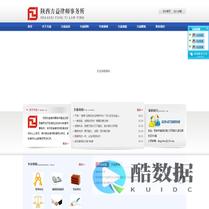 陕西方益律师事务所
