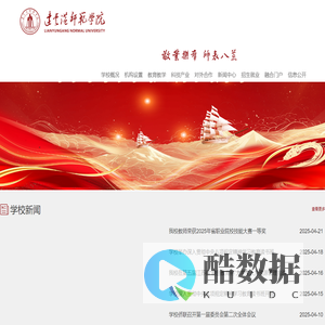连云港师范学院