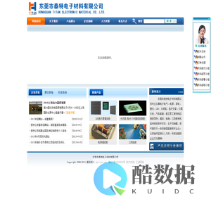 东莞市泰特电子材料有限公司