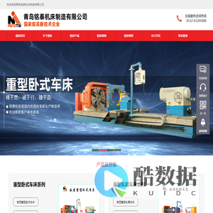 数控端面车床|端面车床|大头车床|轧辊车床|落地车床|重型卧式车床-青岛铭泰机床制造有限公司