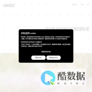 Viedoc EDC 电子数据采集系统
