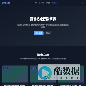 源梦技术团队博客