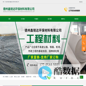 首页-德州鑫锐达环保材料有限公司