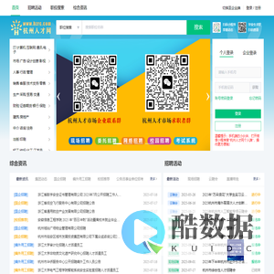 杭州人才网