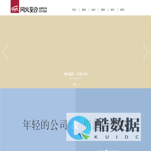 风火至合