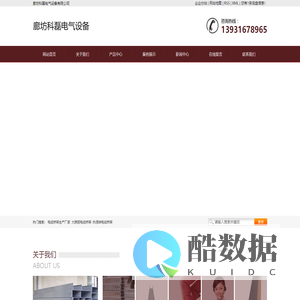 电缆桥架生产厂家_大跨距电缆桥架_热浸锌电缆桥架-廊坊科磊电气设备有限公司