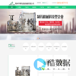 锦州华博包装机械有限公司