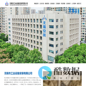无锡市工业设备安装有限公司-专注工业设备安装