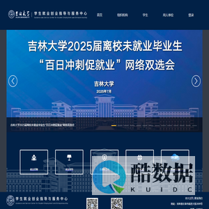 吉林大学就业网
