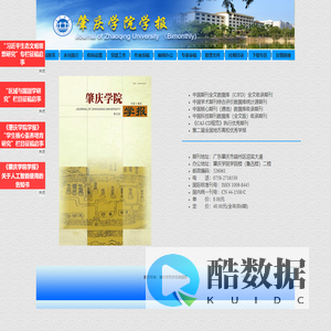 肇庆学院学报编辑部