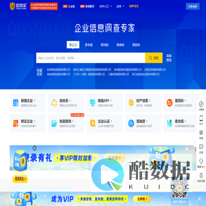 启信宝-企业查询_企业信用信息平台