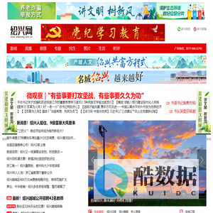 绍兴网