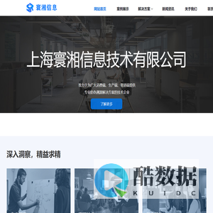 网站首页 - 上海寰湘信息技术有限公司