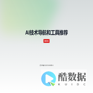 AI技术导航