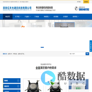 深圳亿丰光通讯科技有限公司