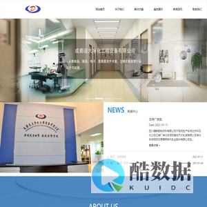 成都远大净化工程设备有限公司