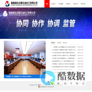 首页 - 福建福化古雷石油化工有限公司