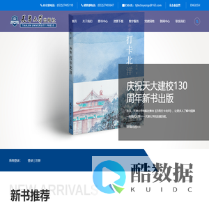 天津大学出版社