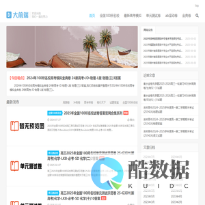 2025全国100所名校答案吧-首页