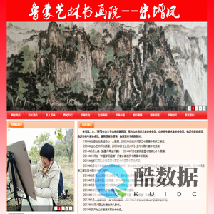 艺林斋|鲁蒙艺林书画院|蒙阴书画|沂蒙书画|宋增凤|宋式云|宋习之|皮之先|贾云生|王小古|卜庆中|宋增秋|崔中国|王守秘|王吉贤